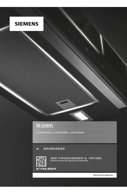 siemens 西门子 LC4DFA950W